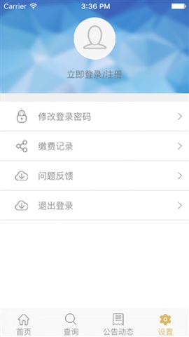 江津人社通手機(jī)版 v1.5 安卓版 3