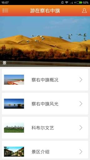 察右中旗手機(jī)版 v1.0.0 安卓版 1