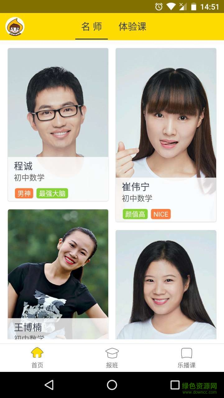 樂播課客戶端 v4.3.2 安卓版 1