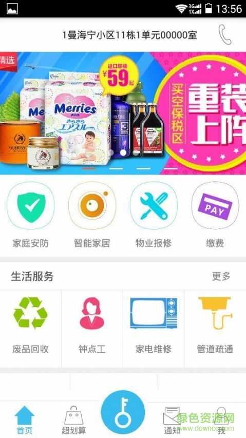 英倫社區(qū)手機版 v1.18 官方安卓版 0