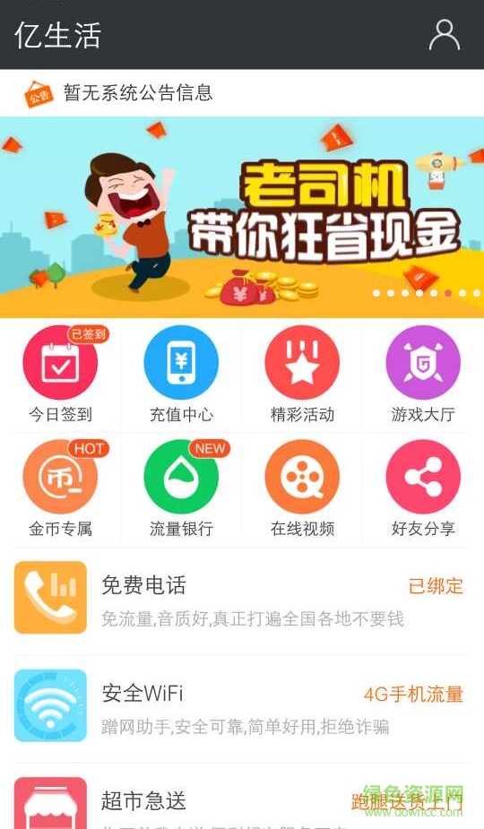 億生活手機版 v2.0.4 安卓版 1