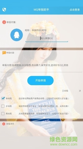 千尋qq舉報(bào)神器 v1.0 安卓免費(fèi)版 0