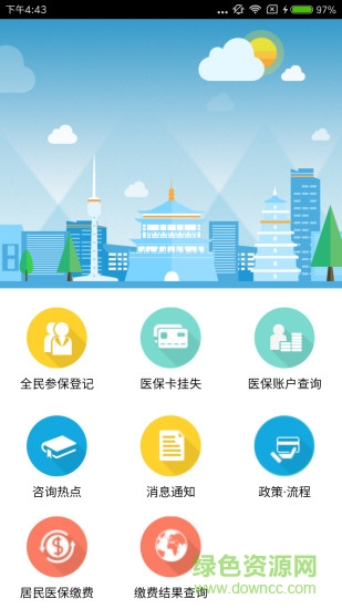 西安人社通蘋果手機版 v1.8.2 最新版 0
