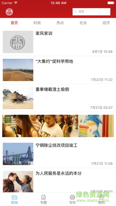 北侖新聞手機(jī)客戶(hù)端 v0.1.0 安卓版 0