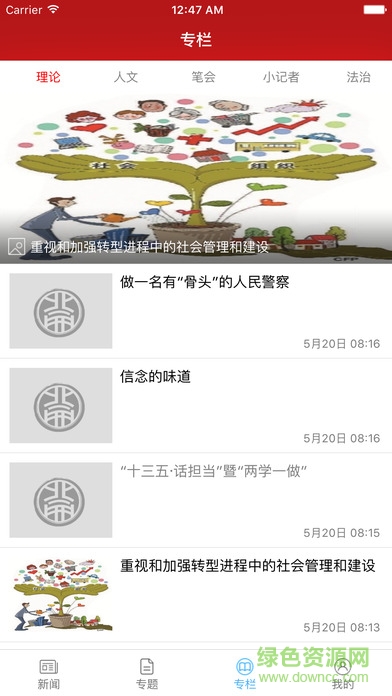 北侖新聞手機(jī)客戶(hù)端 v0.1.0 安卓版 1