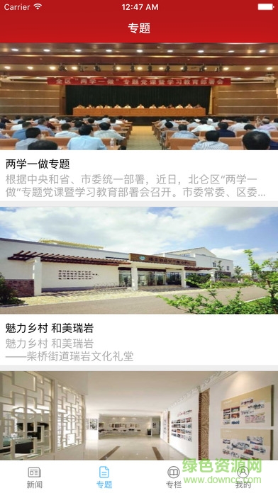 北侖新聞手機(jī)客戶(hù)端 v0.1.0 安卓版 3