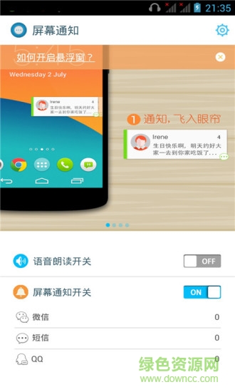 屏幕信使手機版 v2.8 安卓版 0