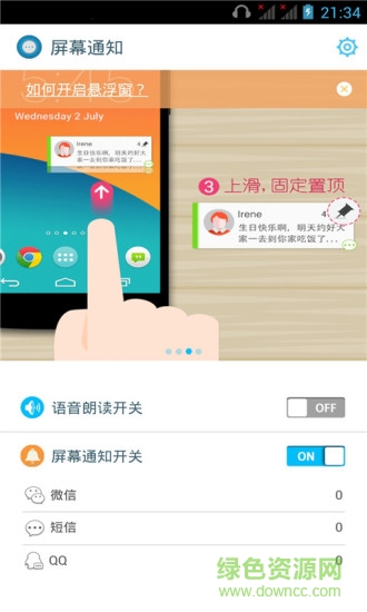 屏幕信使手機版 v2.8 安卓版 2