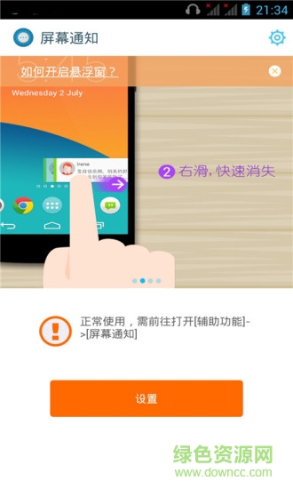 屏幕信使手機版 v2.8 安卓版 3