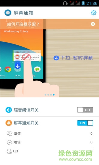 屏幕信使手機版 v2.8 安卓版 4