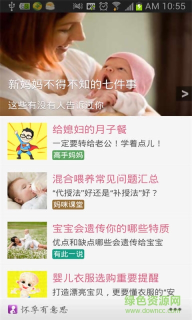 懷孕有意思 V1.4 安卓版 3