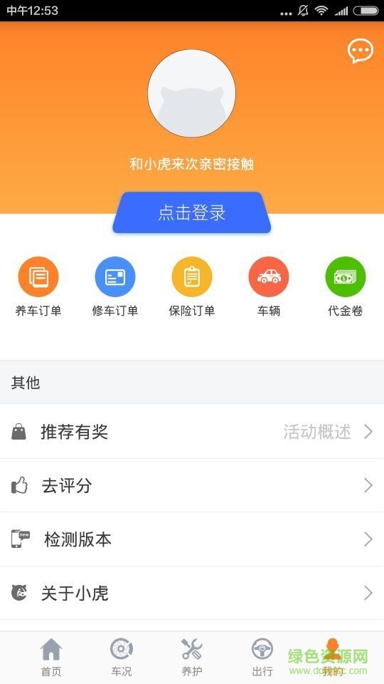 小虎行車手機(jī)版 v1.2.1 安卓版 0