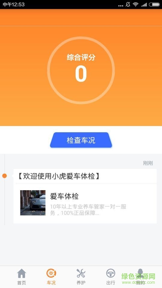 小虎行車手機(jī)版 v1.2.1 安卓版 1