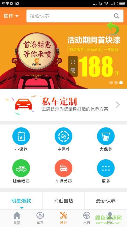 小虎行車手機(jī)版 v1.2.1 安卓版 2