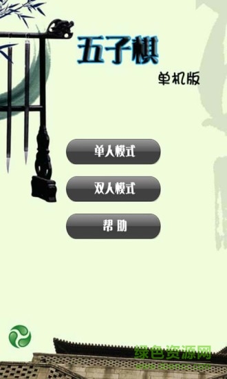 五子棋單機游戲(online Backgammon) v1.0.0 安卓版 0