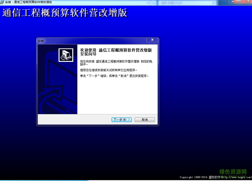 盛發(fā)通信工程概預(yù)算軟件完美修改版 v2016 營改增版 0