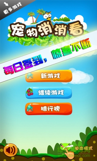 寵物消消看 v2.1.0 安卓版 0