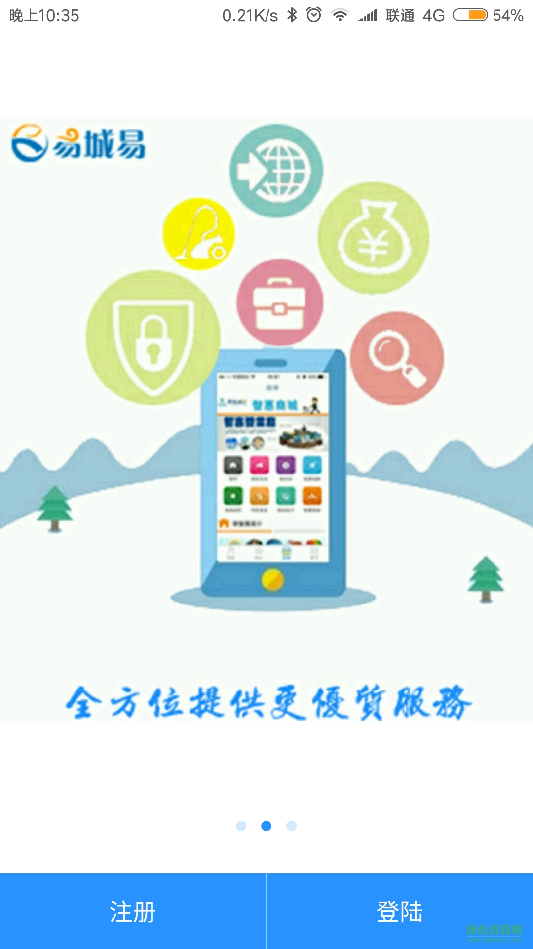 云智安居客戶(hù)端 v1.1 安卓版 0