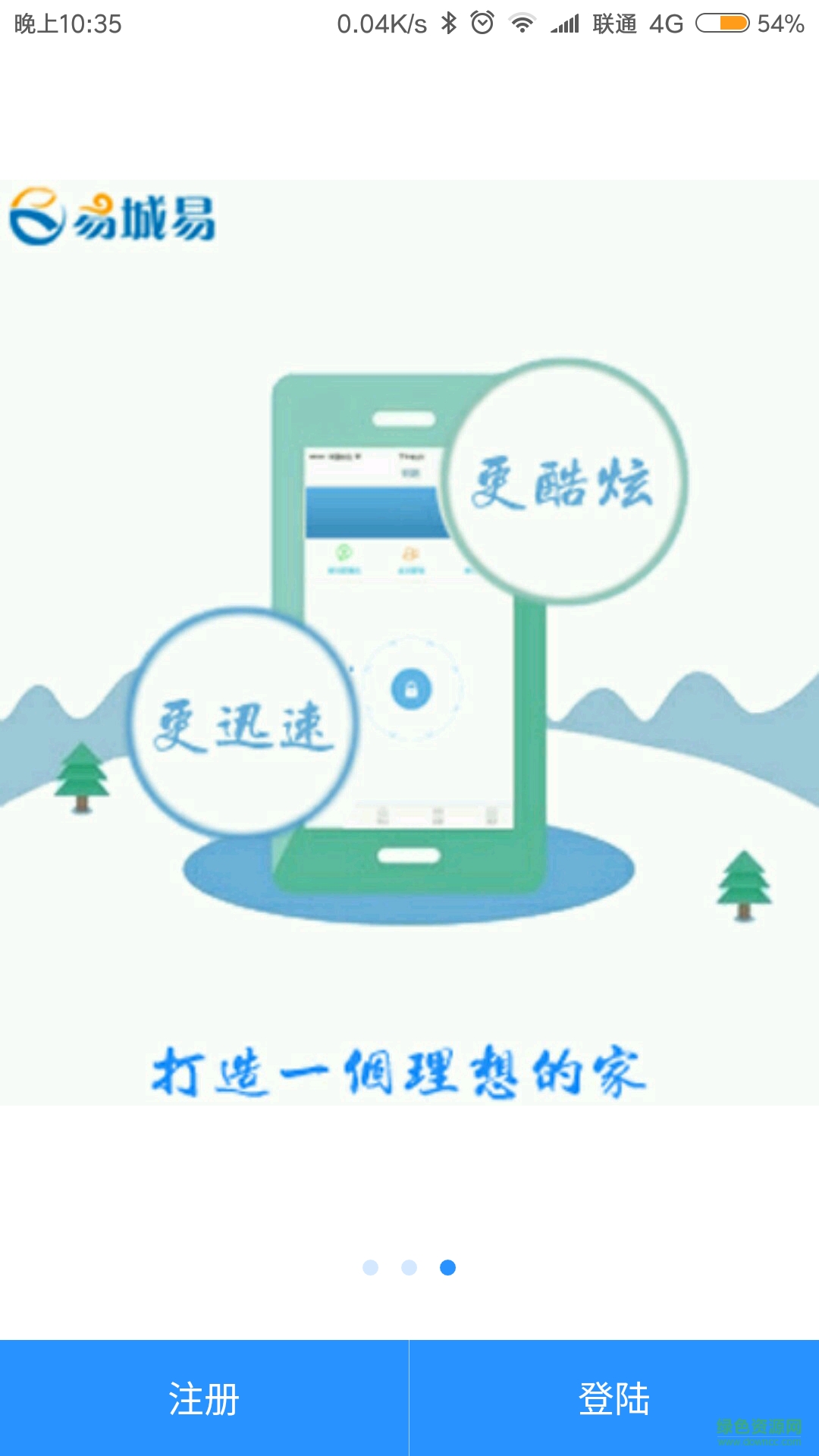 云智安居客戶(hù)端 v1.1 安卓版 1