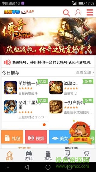 樂游手游平臺 v1.1.0 安卓版 0