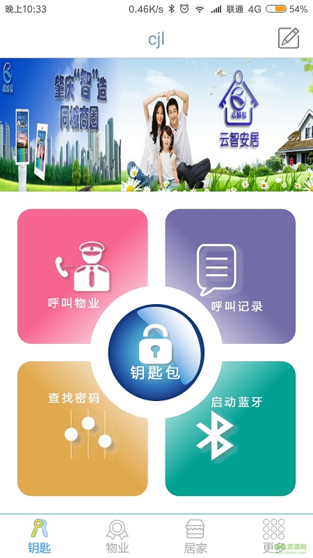 云智安居客戶(hù)端 v1.1 安卓版 2