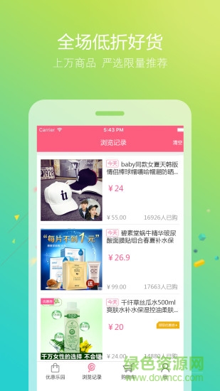 優(yōu)惠樂園9.9包郵 v1.0 安卓版 1
