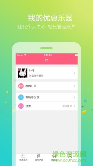 優(yōu)惠樂園9.9包郵 v1.0 安卓版 2