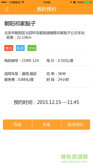 捷能充電iphone手機(jī)版 v1.4.3 蘋果版 0