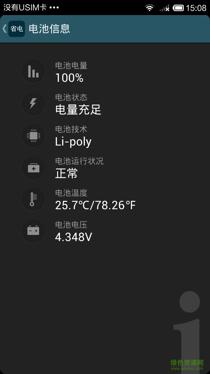 電池省電助手手機版 v1.4 安卓版 0