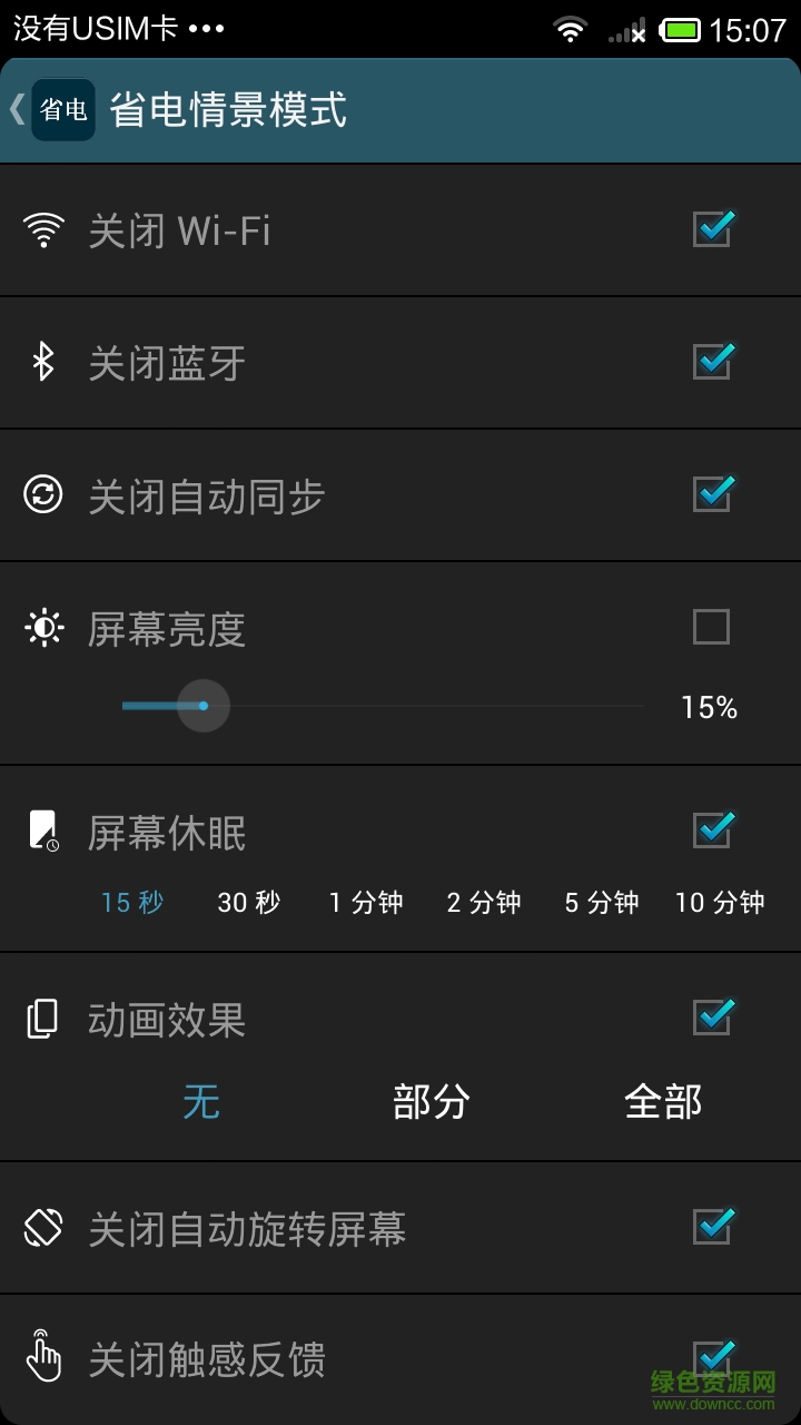 電池省電助手手機版 v1.4 安卓版 2