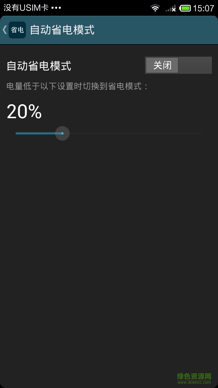 電池省電助手手機版 v1.4 安卓版 3