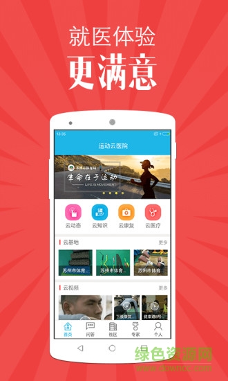 運(yùn)動(dòng)云醫(yī)院 v1.1 官網(wǎng)安卓版 0