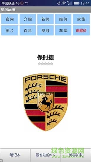 汽車(chē)標(biāo)志大全(汽車(chē)標(biāo)志圖鑒) v1.0.4 安卓版 1