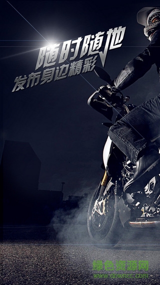 競(jìng)速車友會(huì)iPhone版 v3.0.6 蘋(píng)果版 0