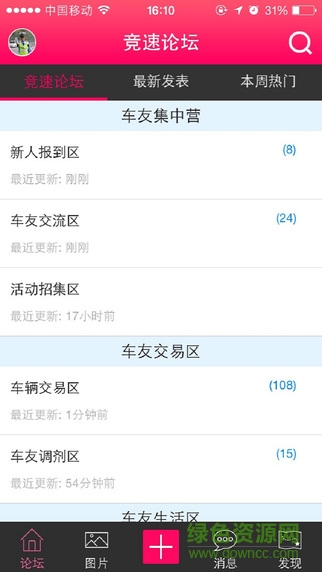 競(jìng)速車友會(huì)iPhone版 v3.0.6 蘋(píng)果版 1