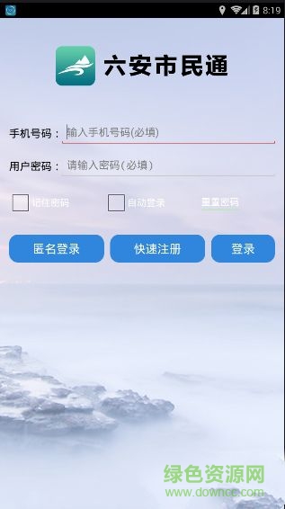 六安市民通手機版 v1.0 官網(wǎng)安卓版 0