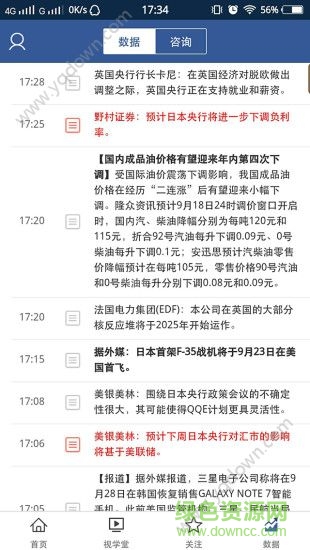 9度財(cái)經(jīng)iPhone版 v1.2.0 ios版 0