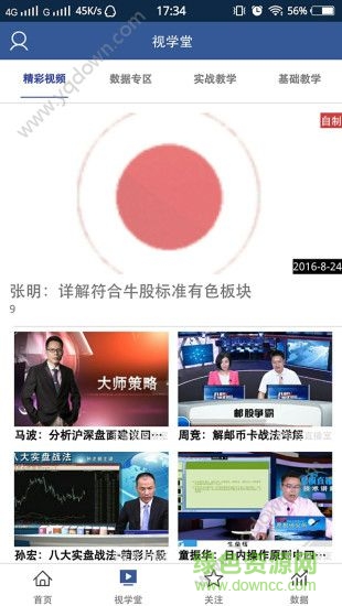 9度財(cái)經(jīng)iPhone版 v1.2.0 ios版 3