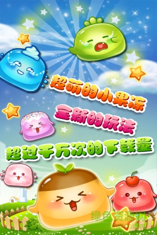 天天連果凍手機(jī)版 v2.4 安卓版 0