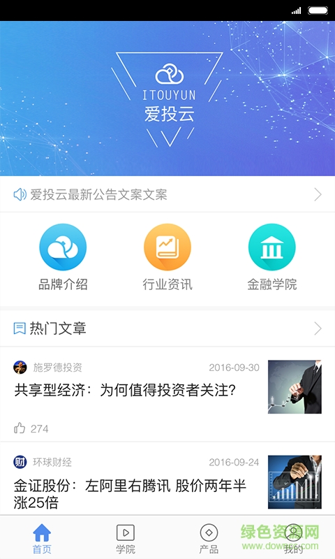 愛投云iPhone版 v1.0.1 蘋果越獄版 1