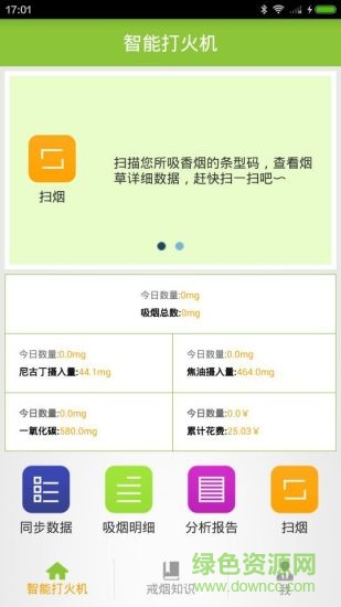智能打火機 v1.3.4 安卓版 1