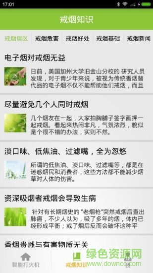 智能打火機 v1.3.4 安卓版 2