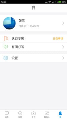 口袋精英手機版 v2.1.0 安卓版 1