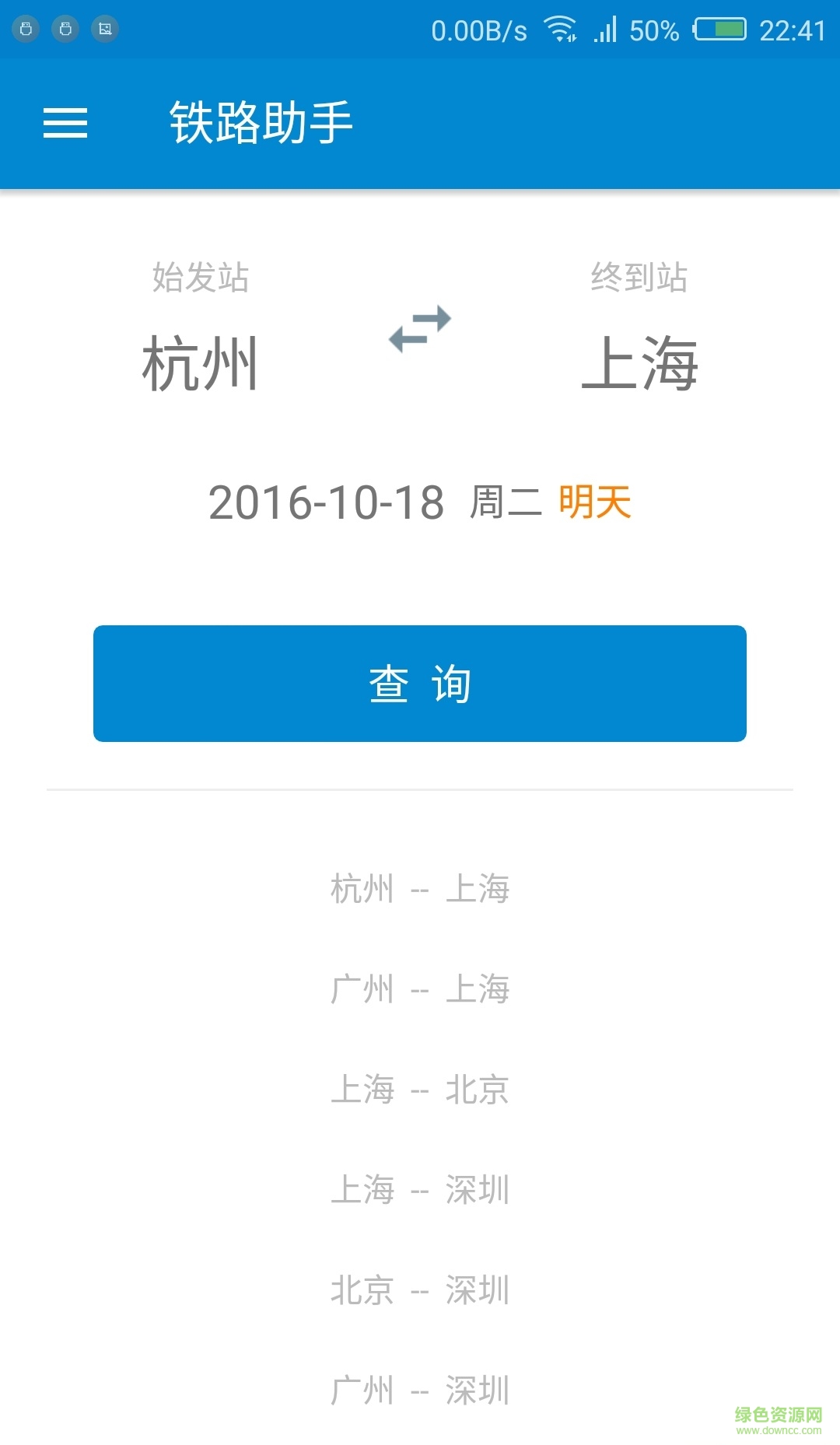 鐵路助手手機客戶端 v1.0.0 安卓最新版本 1