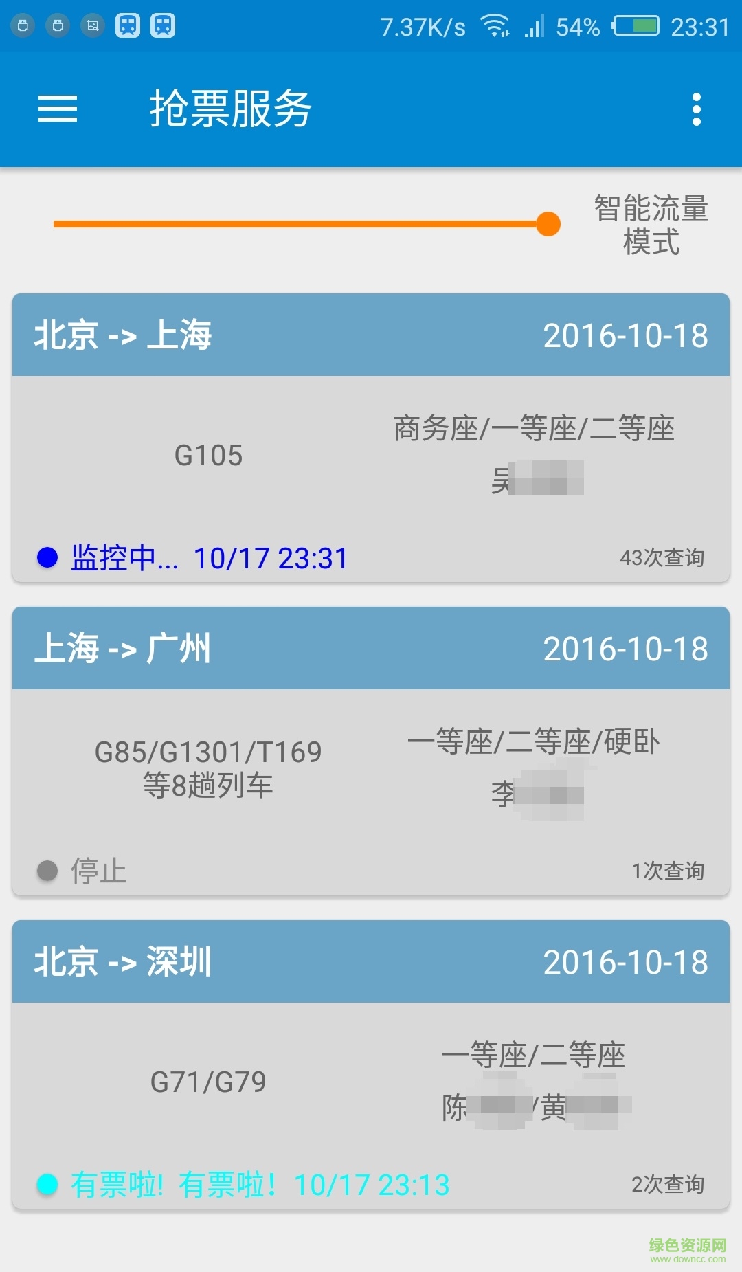 鐵路助手手機客戶端 v1.0.0 安卓最新版本 0