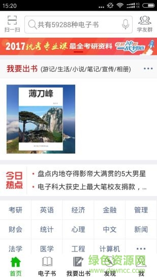 圣才電子書ipad修改版 v3.9.5 蘋果免付費(fèi)版 3