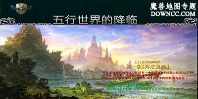 五行世界的降臨