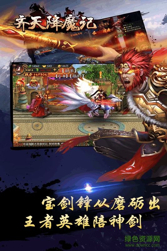 果盤版齊天降魔記手游 v2.6 安卓版 0