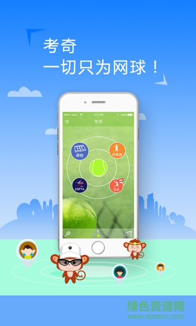 考奇網(wǎng)球2