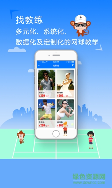考奇網(wǎng)球3